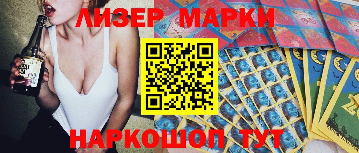 Марки 25I-NBOMe 1,8мг Хасавюрт